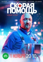  Скорая помощь смотреть онлайн сериал 1-8 сезон 